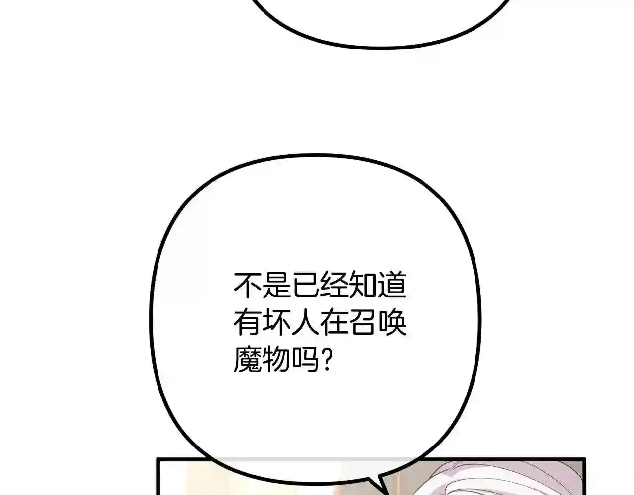 离婚吧老公大人漫画下拉式漫画,第34话 预言之人139图