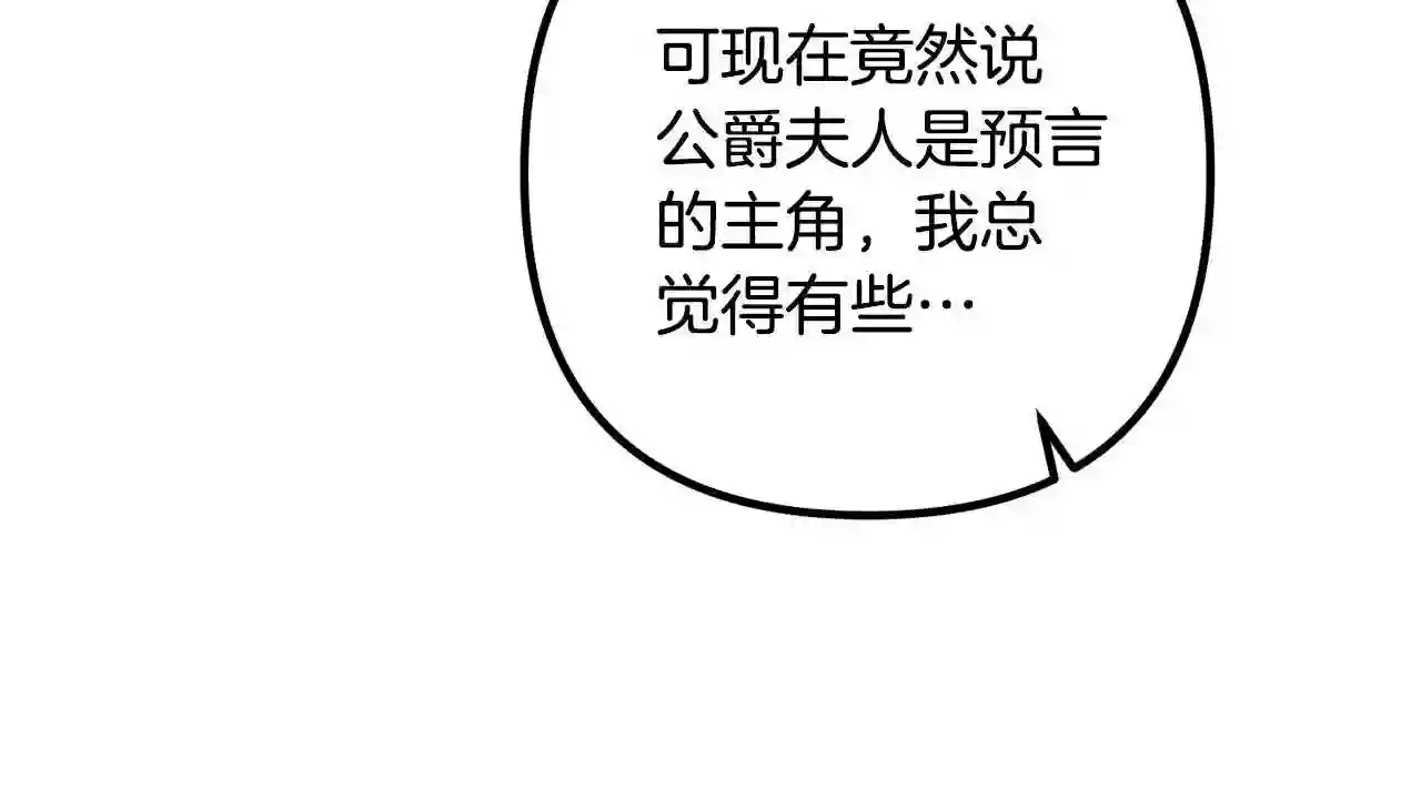 离婚吧老公大人漫画下拉式漫画,第34话 预言之人152图