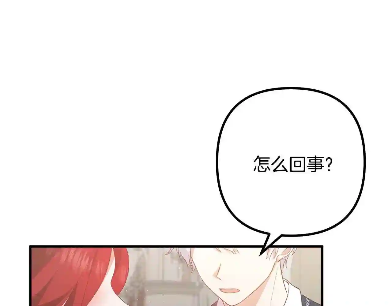 离婚吧，老公大人！漫画,第34话 预言之人37图