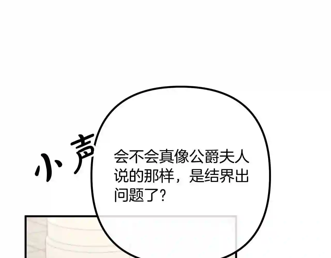 离婚吧，老公大人！漫画,第34话 预言之人85图