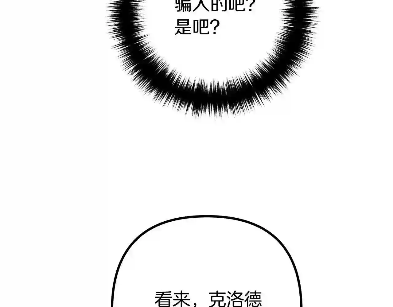 离婚吧!芷柚漫画,第34话 预言之人112图