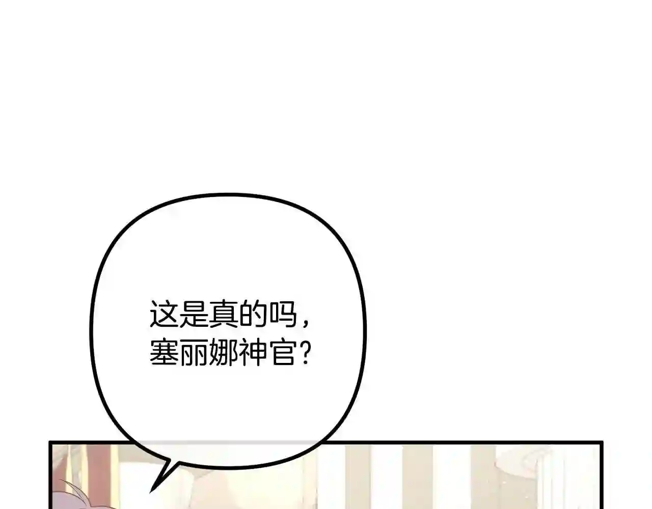 离婚吧，老公大人！漫画,第34话 预言之人78图