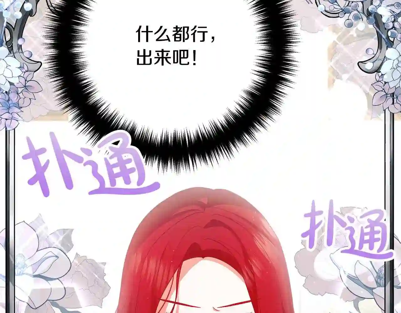 离婚吧，老公大人！漫画,第34话 预言之人167图