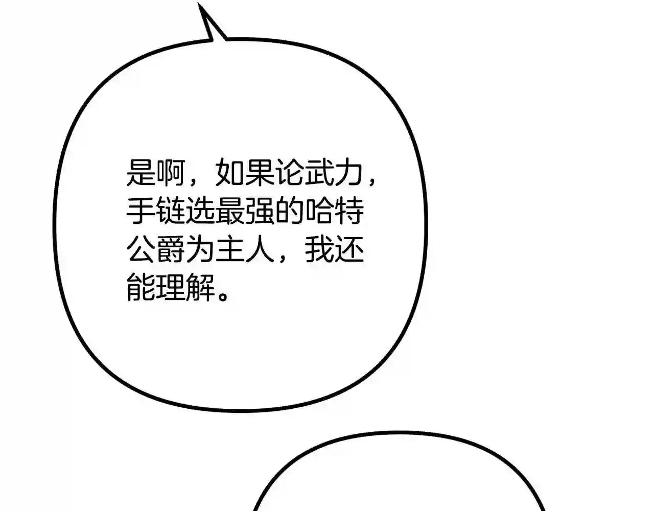 离婚吧!芷柚漫画,第34话 预言之人151图