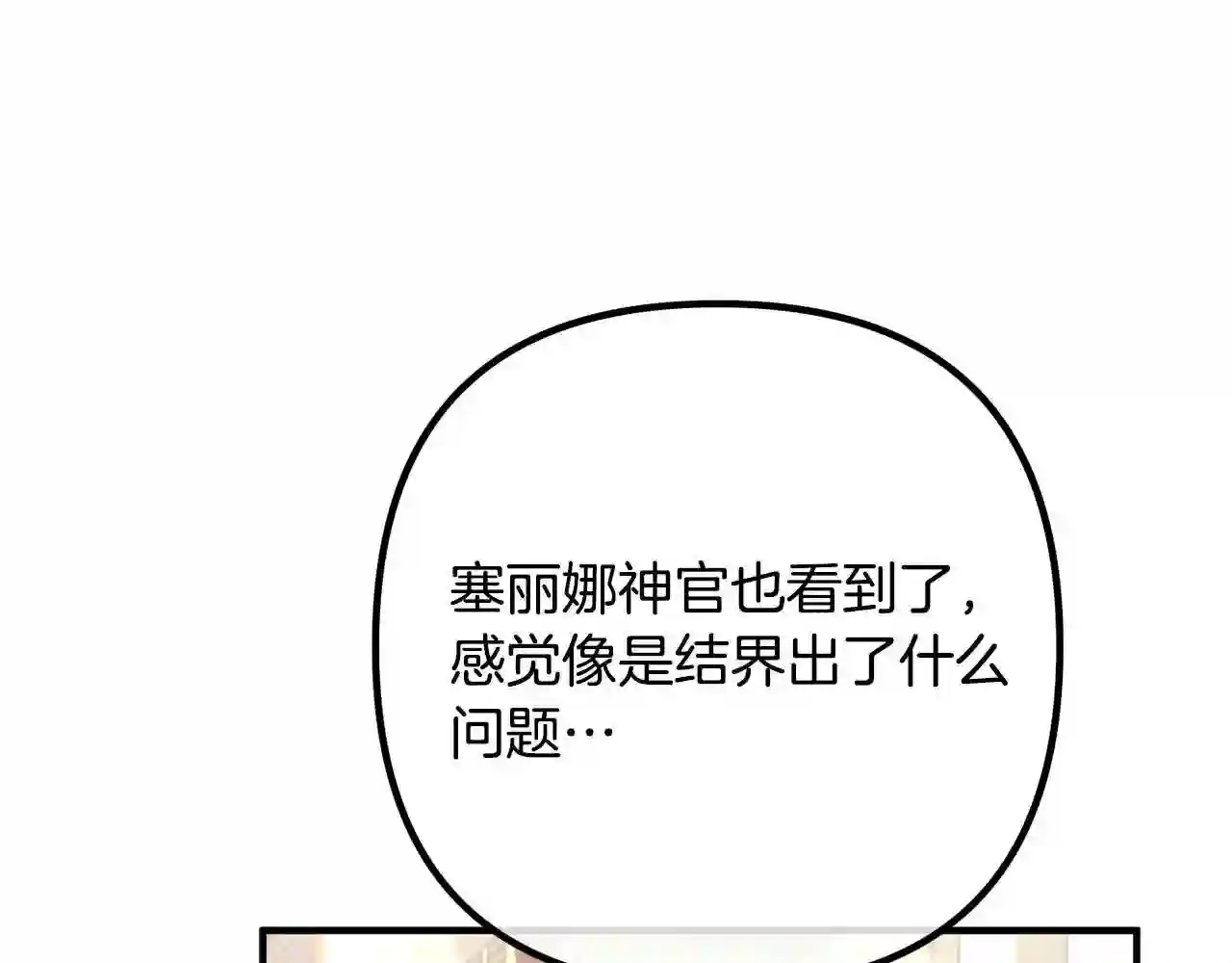 离婚吧，老公大人！漫画,第34话 预言之人75图