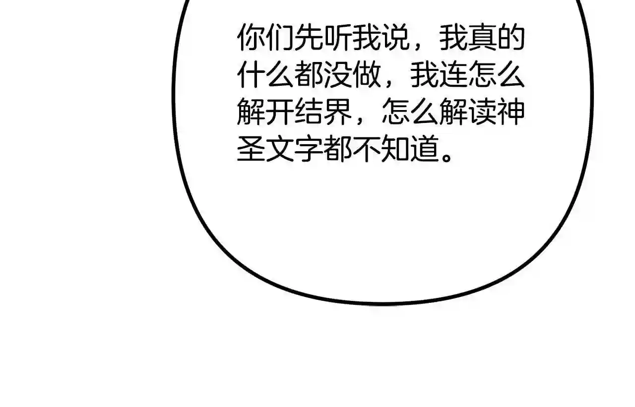 离婚吧老公大人漫画下拉式漫画,第34话 预言之人72图