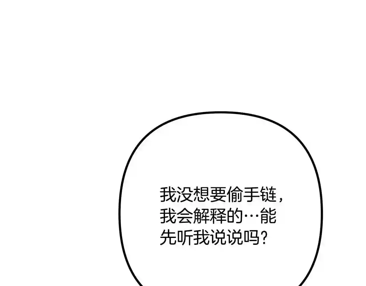 离婚吧，老公大人！漫画,第34话 预言之人60图