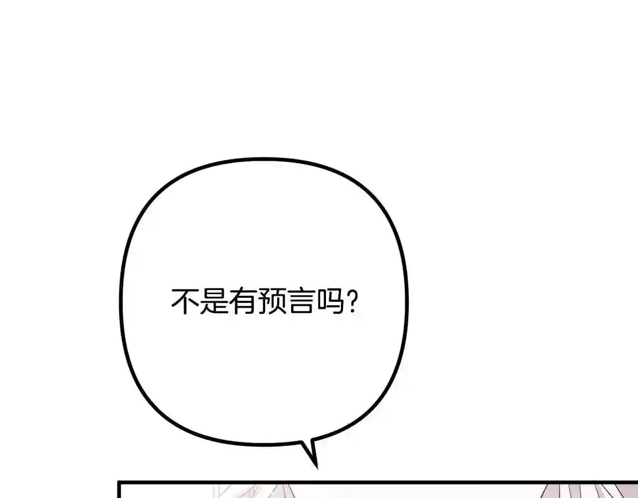 离婚吧!芷柚漫画,第34话 预言之人126图