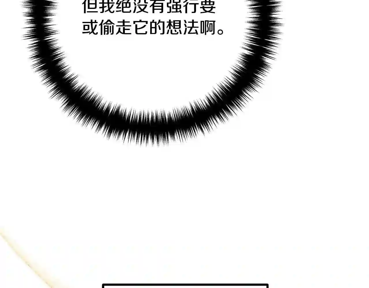 离婚吧!芷柚漫画,第34话 预言之人26图