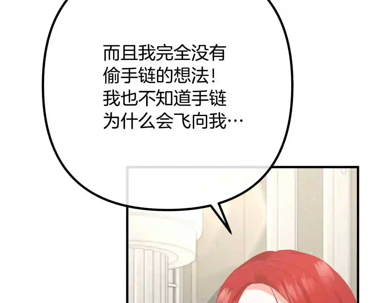 离婚吧，老公大人！漫画,第34话 预言之人81图