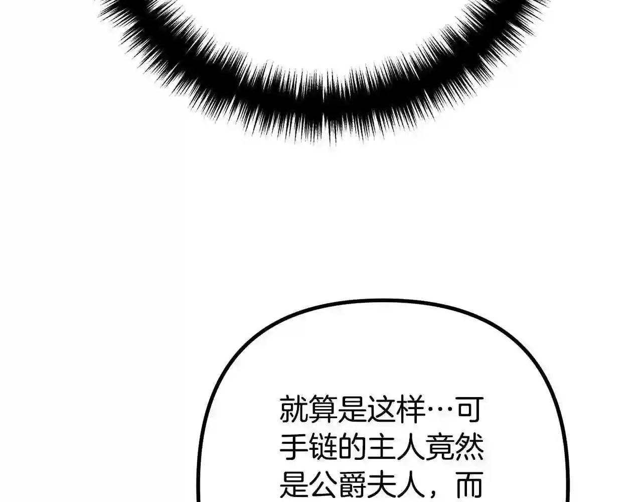 离婚吧，老公大人！漫画,第34话 预言之人149图