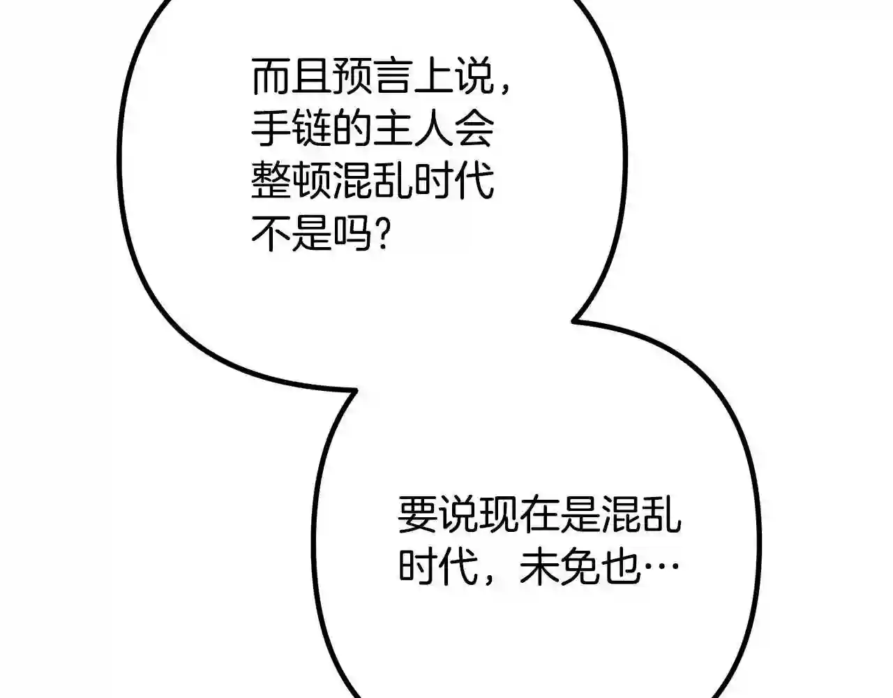 离婚吧老公大人漫画下拉式漫画,第34话 预言之人138图