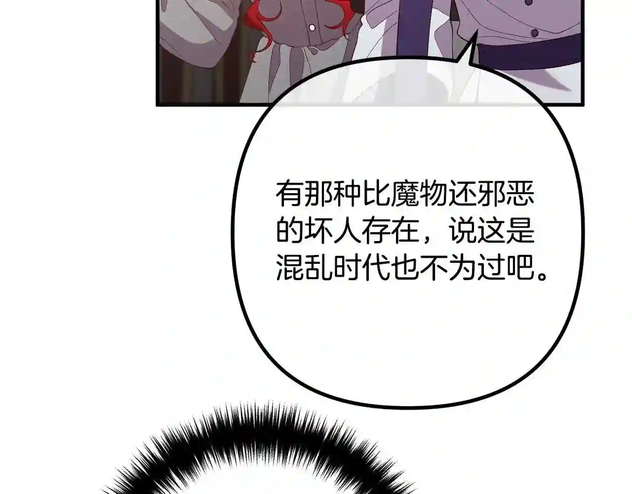 离婚吧老公大人漫画下拉式漫画,第34话 预言之人141图