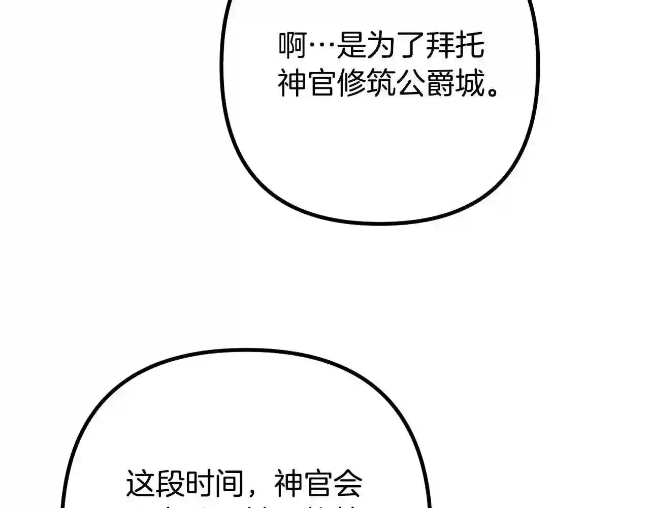 离婚吧，老公大人！漫画,第35话 霸气护妻133图