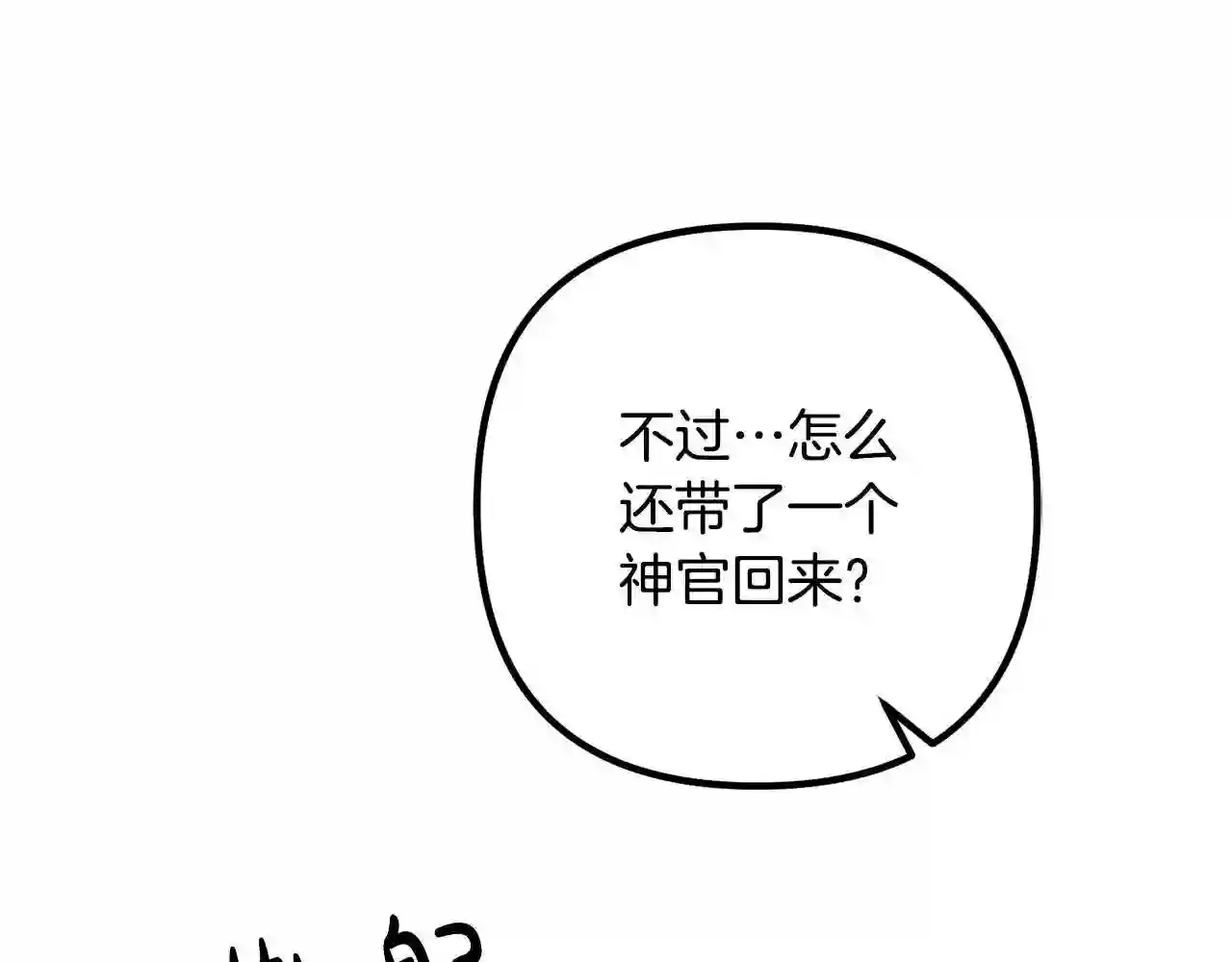 离婚吧，老公大人！漫画,第35话 霸气护妻131图