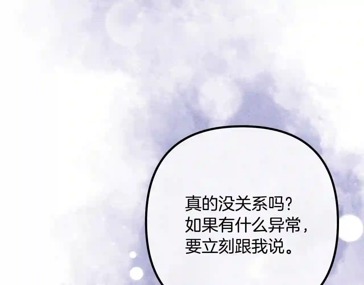 离婚吧，老公大人！漫画,第35话 霸气护妻110图