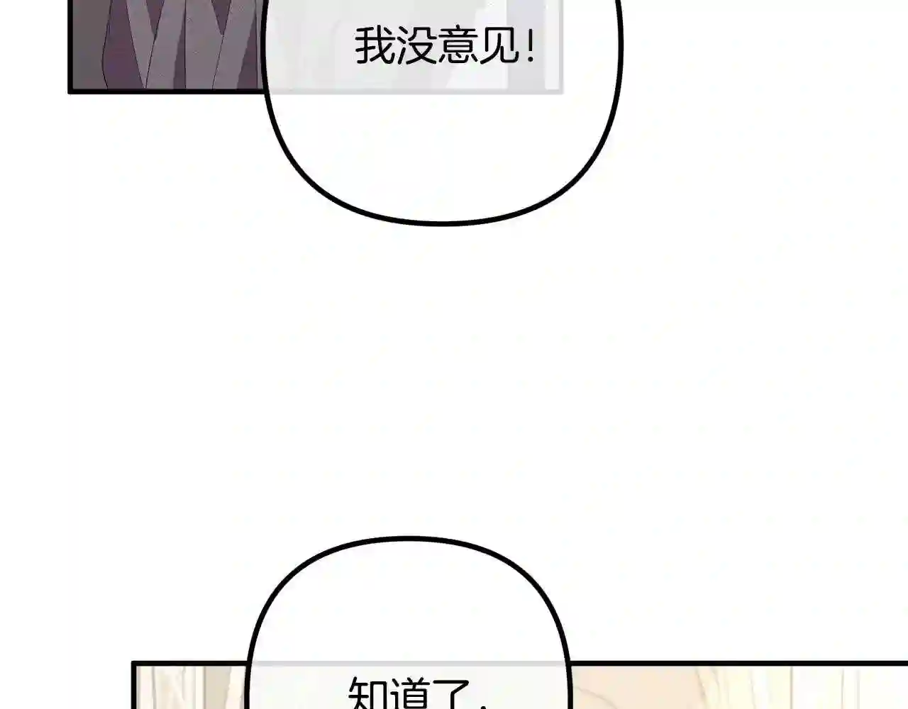 离婚吧，老公大人！漫画,第35话 霸气护妻41图