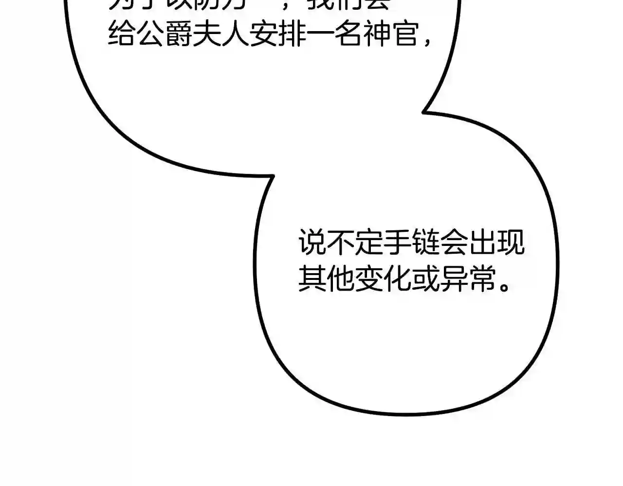 离婚吧，老公大人！漫画,第35话 霸气护妻36图