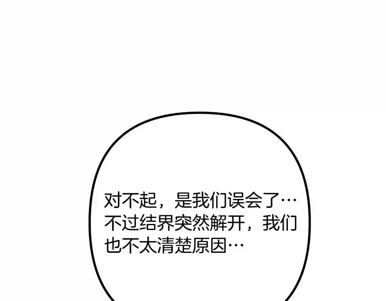 离婚吧，老公大人！漫画,第35话 霸气护妻26图