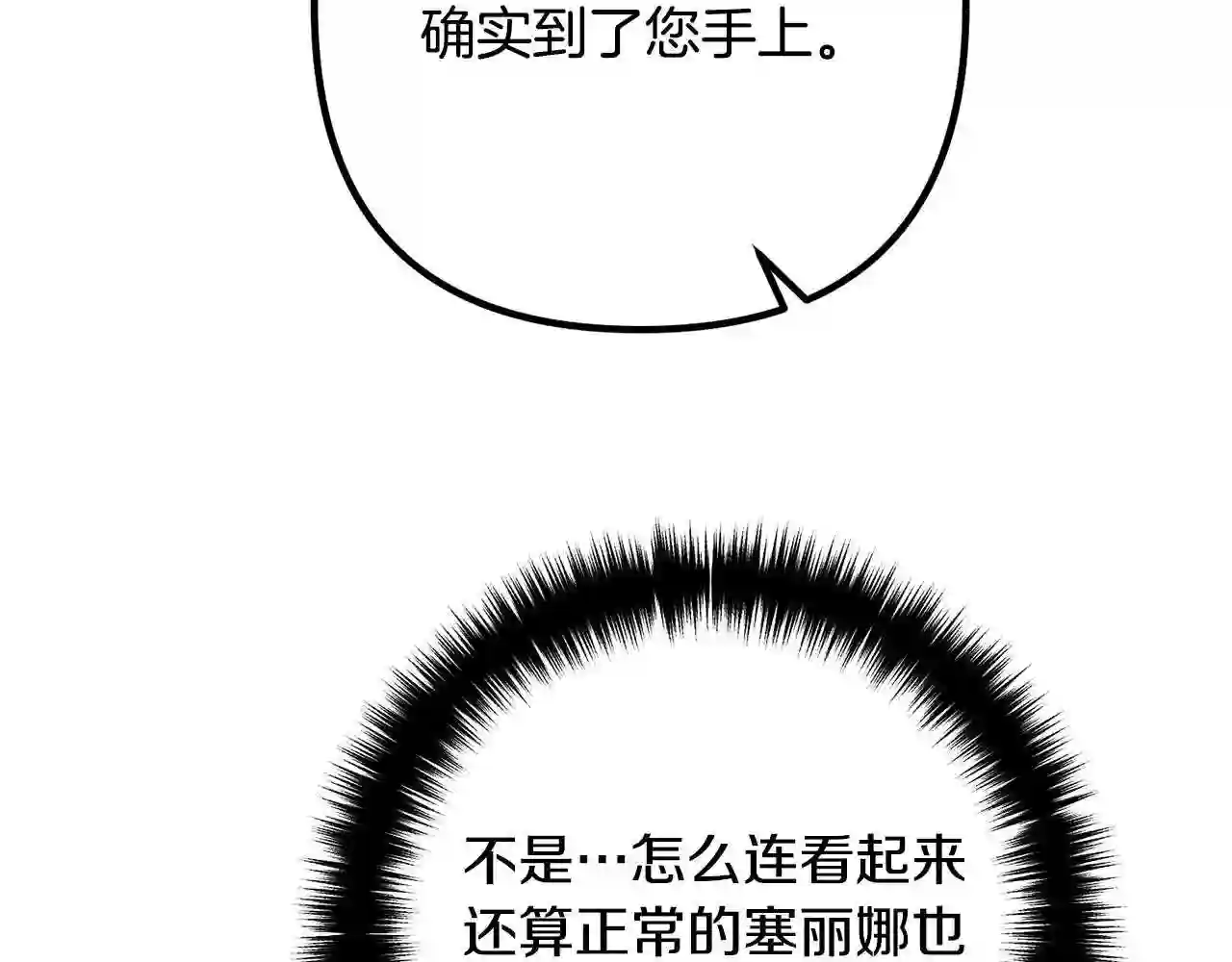 离婚吧，老公大人！漫画,第35话 霸气护妻102图