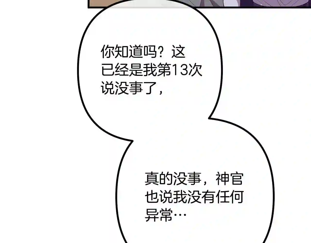 离婚吧，老公大人！漫画,第35话 霸气护妻114图