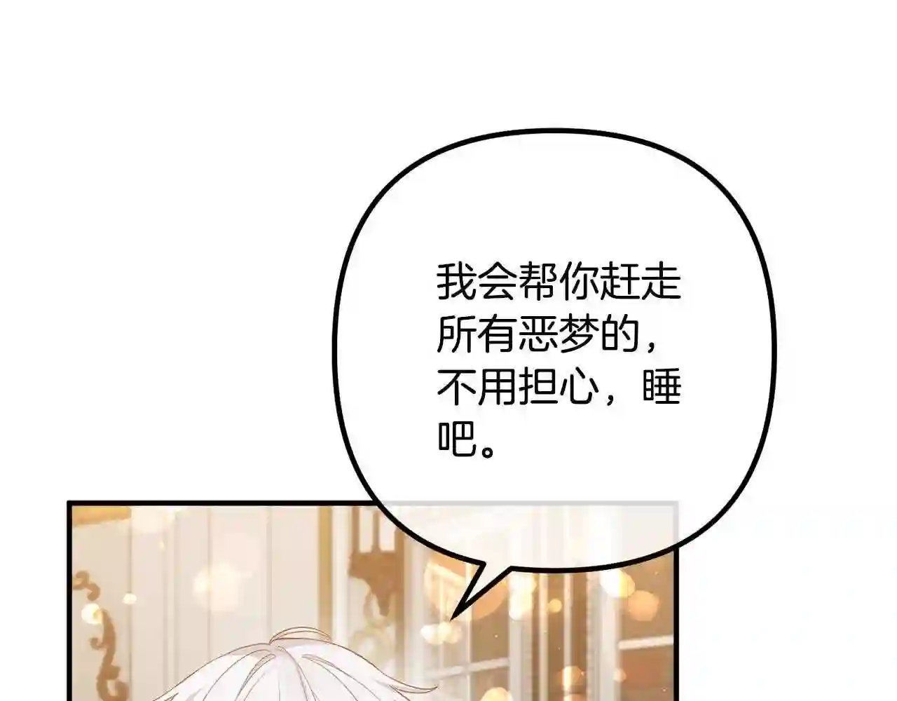 离婚吧，老公大人！漫画,第36话 哄老婆睡觉96图