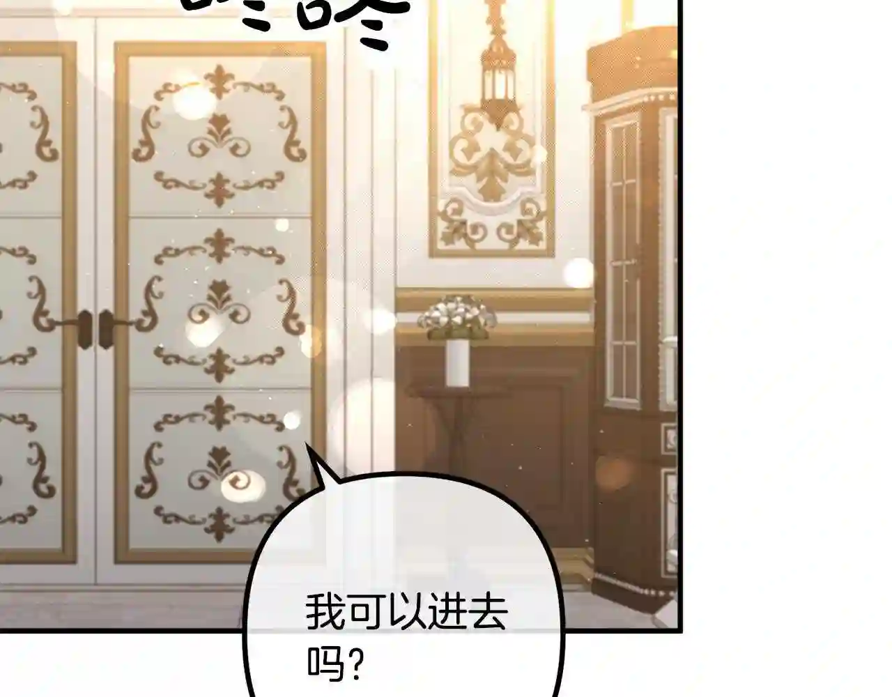 离婚吧，老公大人！漫画,第36话 哄老婆睡觉66图