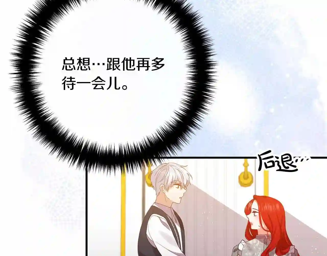 离婚吧，老公大人！漫画,第36话 哄老婆睡觉36图