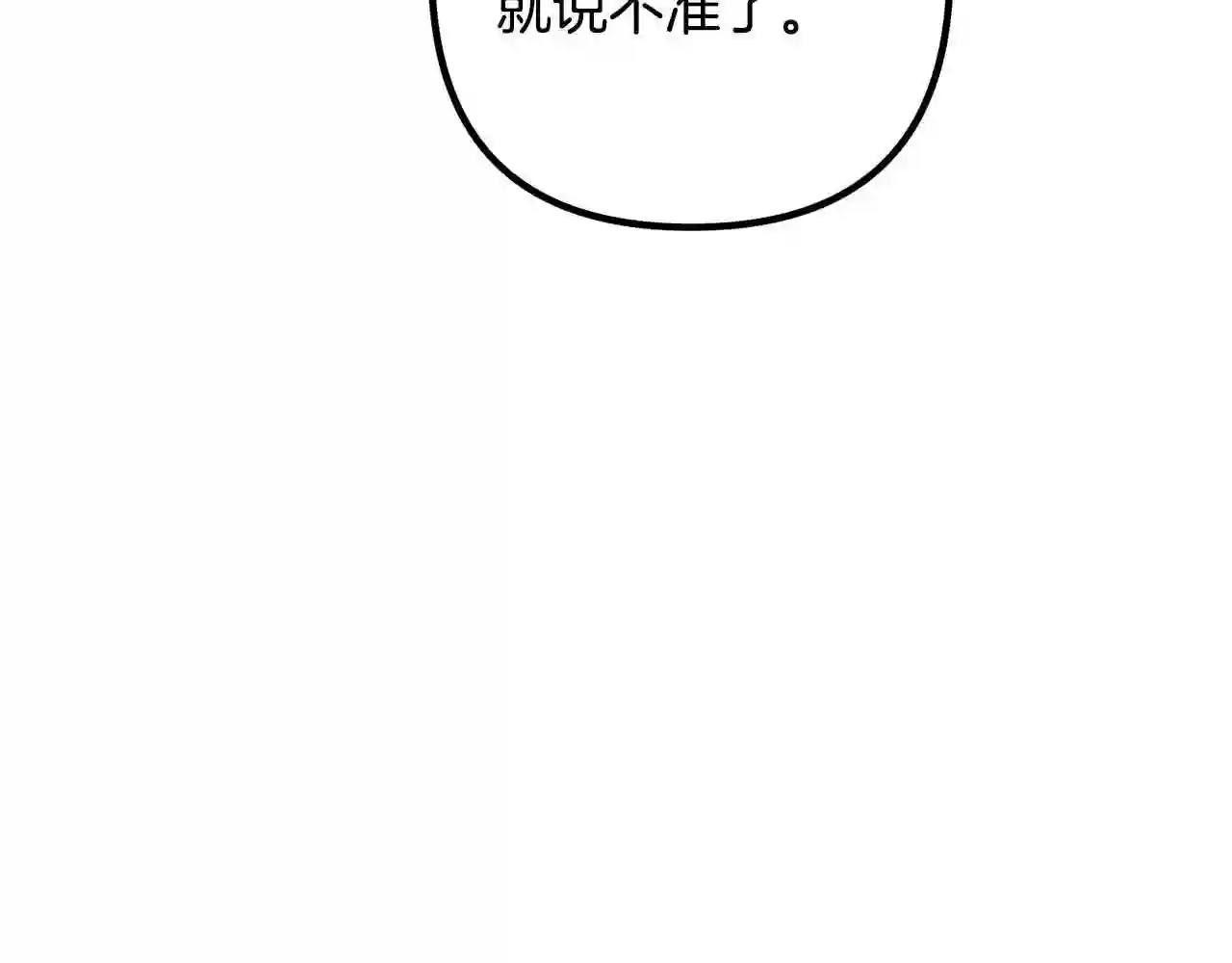 离婚吧，老公大人！漫画,第36话 哄老婆睡觉4图