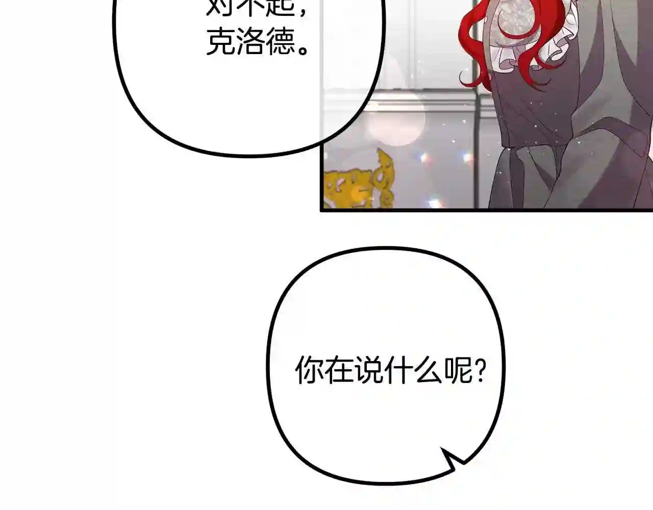 离婚吧，老公大人！漫画,第36话 哄老婆睡觉15图