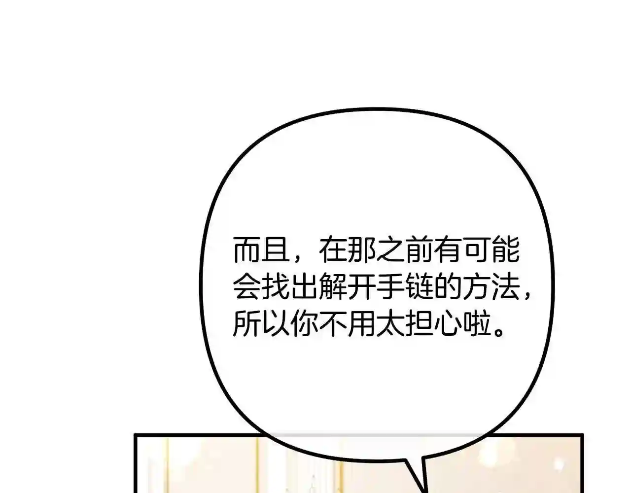 离婚吧，老公大人！漫画,第36话 哄老婆睡觉9图