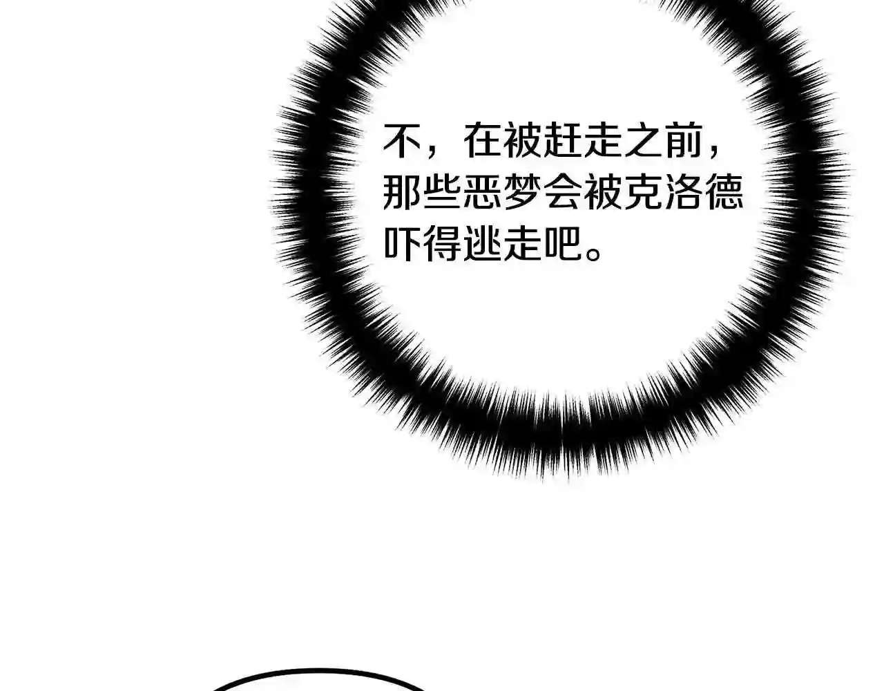 离婚吧，老公大人！漫画,第36话 哄老婆睡觉98图