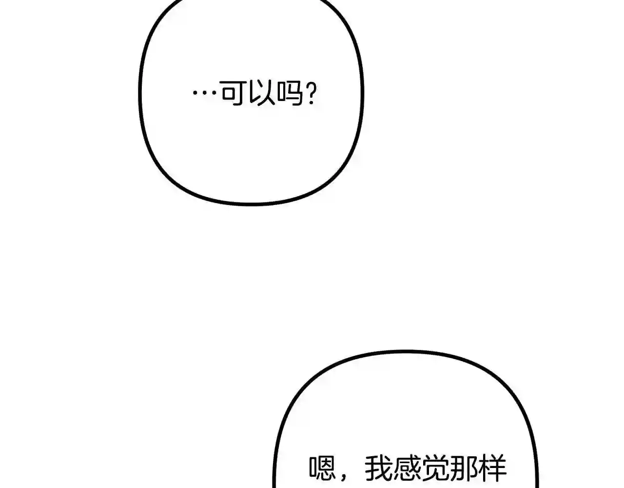 离婚吧，老公大人！漫画,第36话 哄老婆睡觉134图