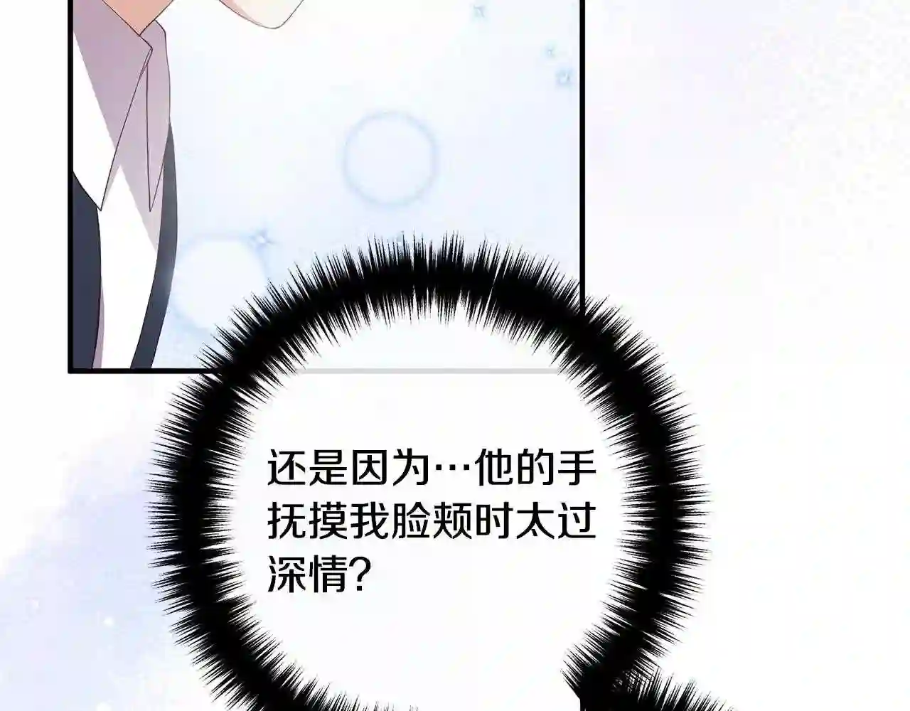 离婚吧，老公大人！漫画,第36话 哄老婆睡觉34图