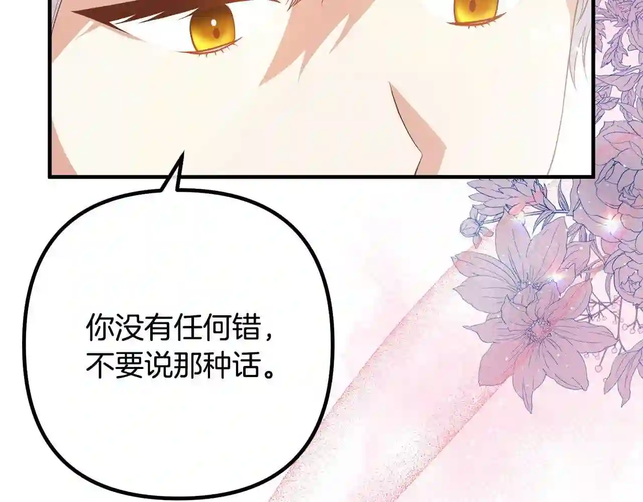 离婚吧，老公大人！漫画,第36话 哄老婆睡觉26图