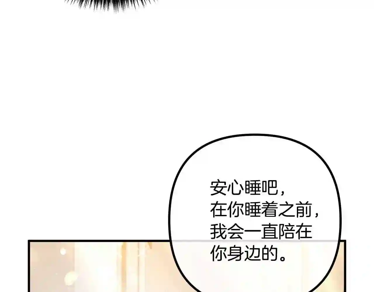 离婚吧，老公大人！漫画,第36话 哄老婆睡觉83图