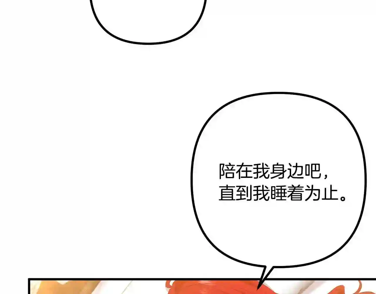 离婚吧，老公大人！漫画,第36话 哄老婆睡觉126图