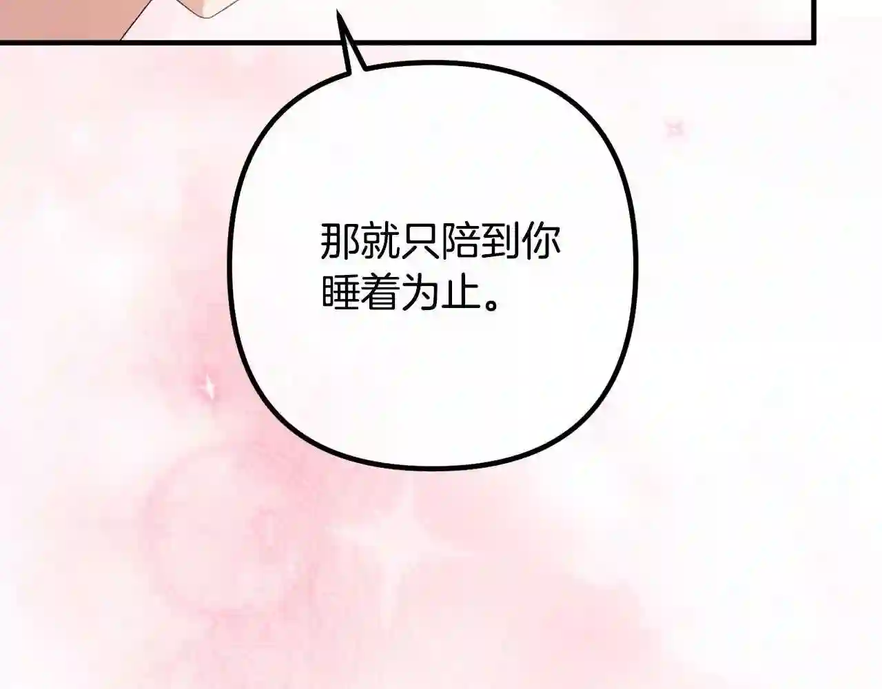 离婚吧，老公大人！漫画,第36话 哄老婆睡觉138图