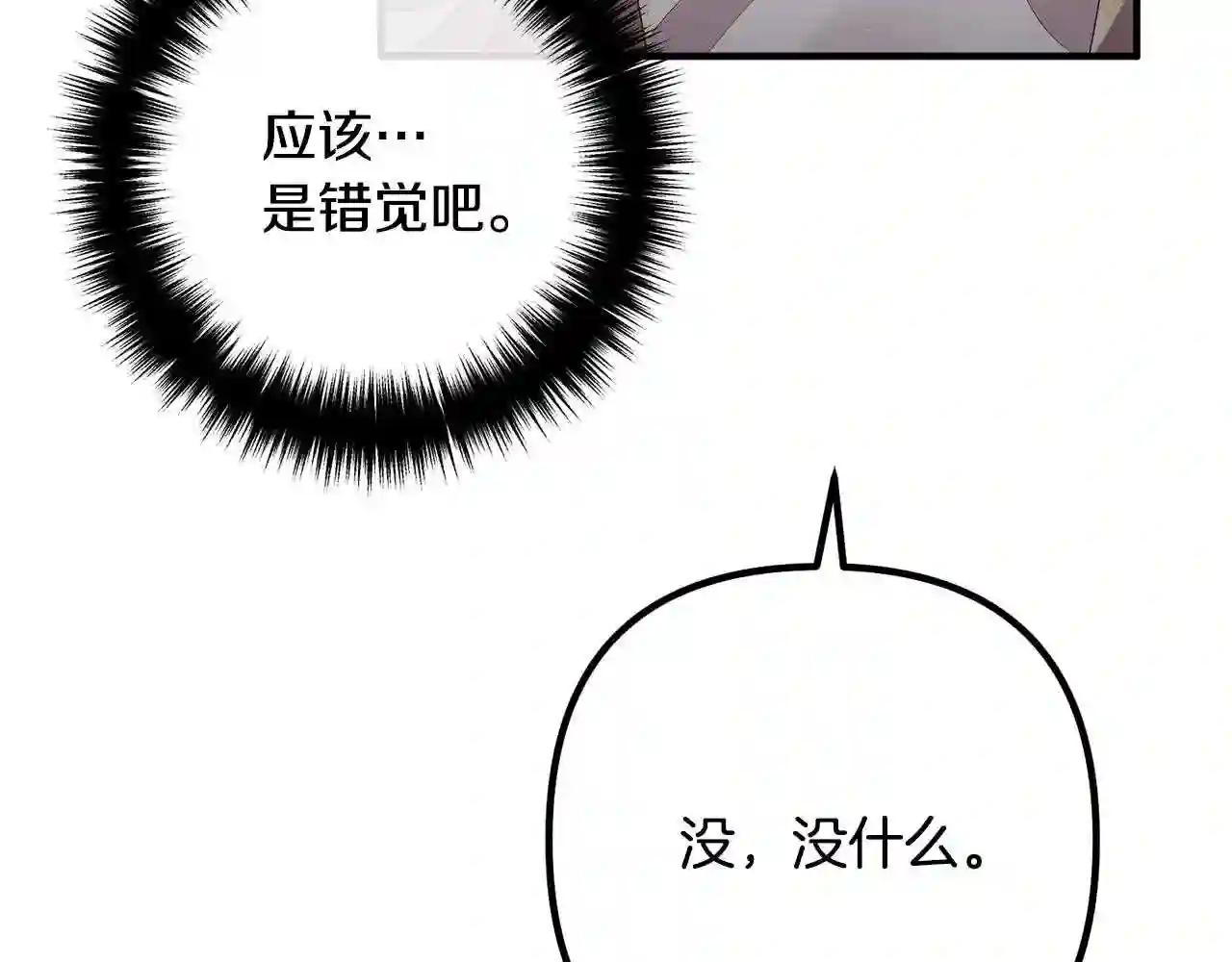 离婚吧，老公大人！漫画,第36话 哄老婆睡觉117图