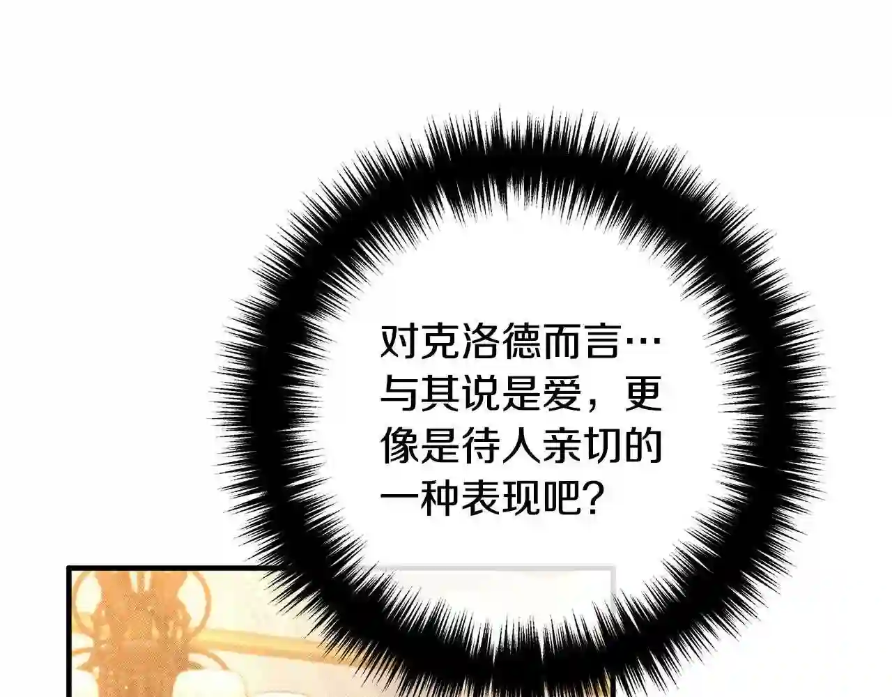 离婚吧，老公大人！漫画,第36话 哄老婆睡觉52图