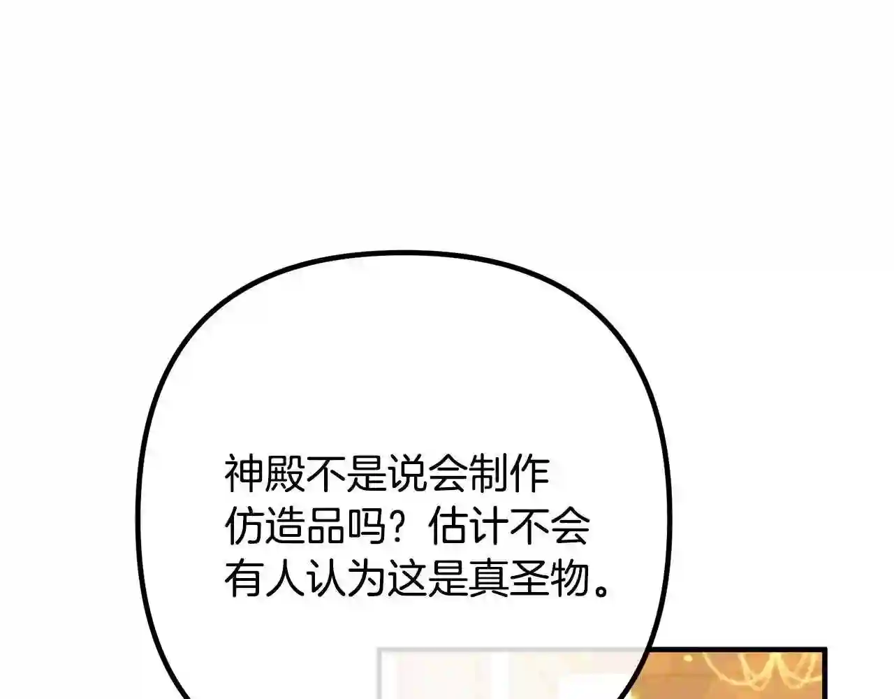 离婚吧，老公大人！漫画,第36话 哄老婆睡觉7图