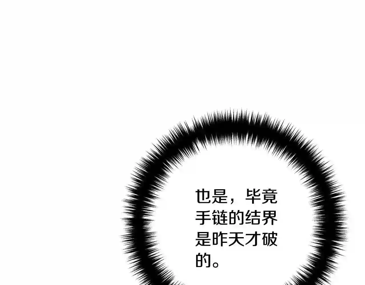 离婚吧老公漫画,第37话 美丽的项链38图