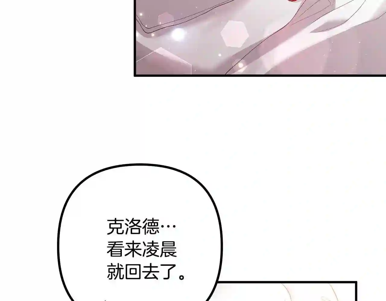 离婚吧老公漫画,第37话 美丽的项链5图