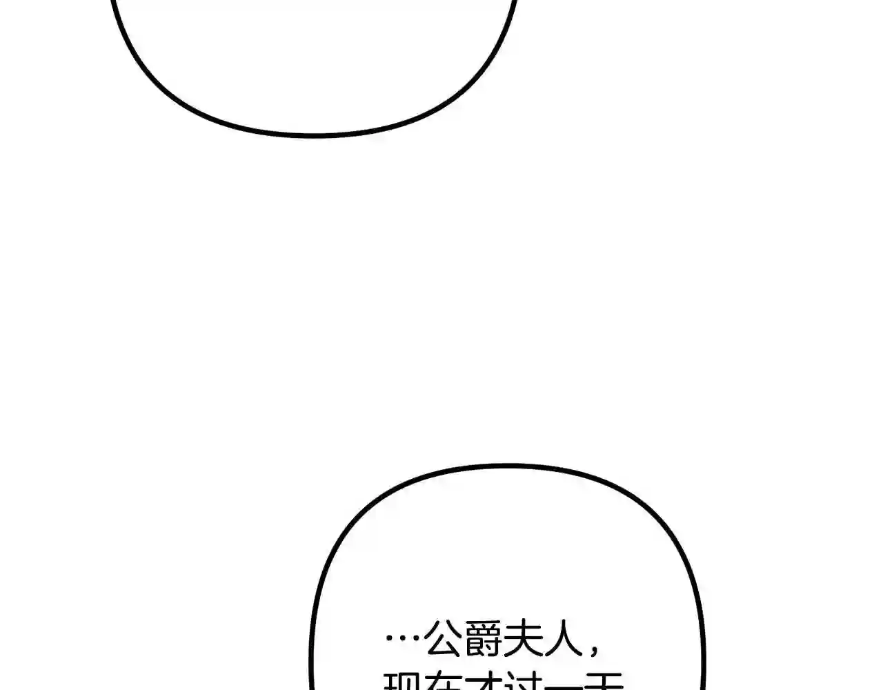 离婚吧老公漫画,第37话 美丽的项链33图