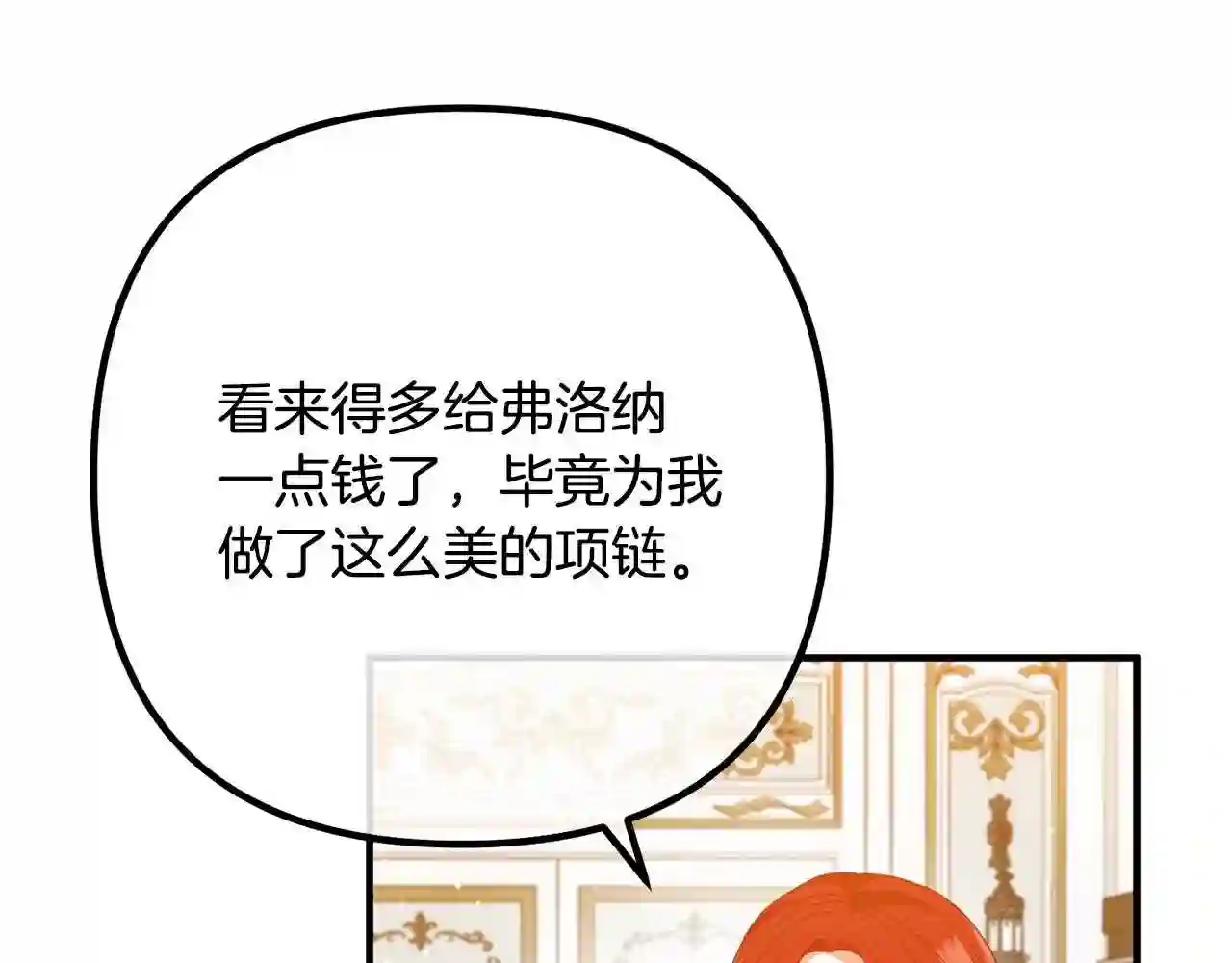 离婚吧老公漫画,第37话 美丽的项链109图