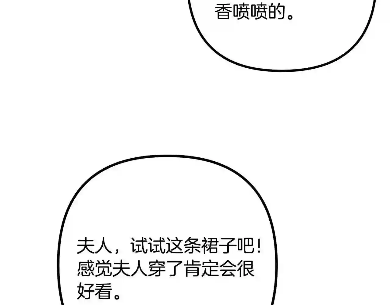 离婚吧老公漫画,第37话 美丽的项链90图