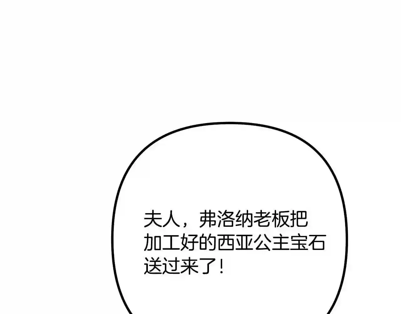 离婚吧老公漫画,第37话 美丽的项链97图