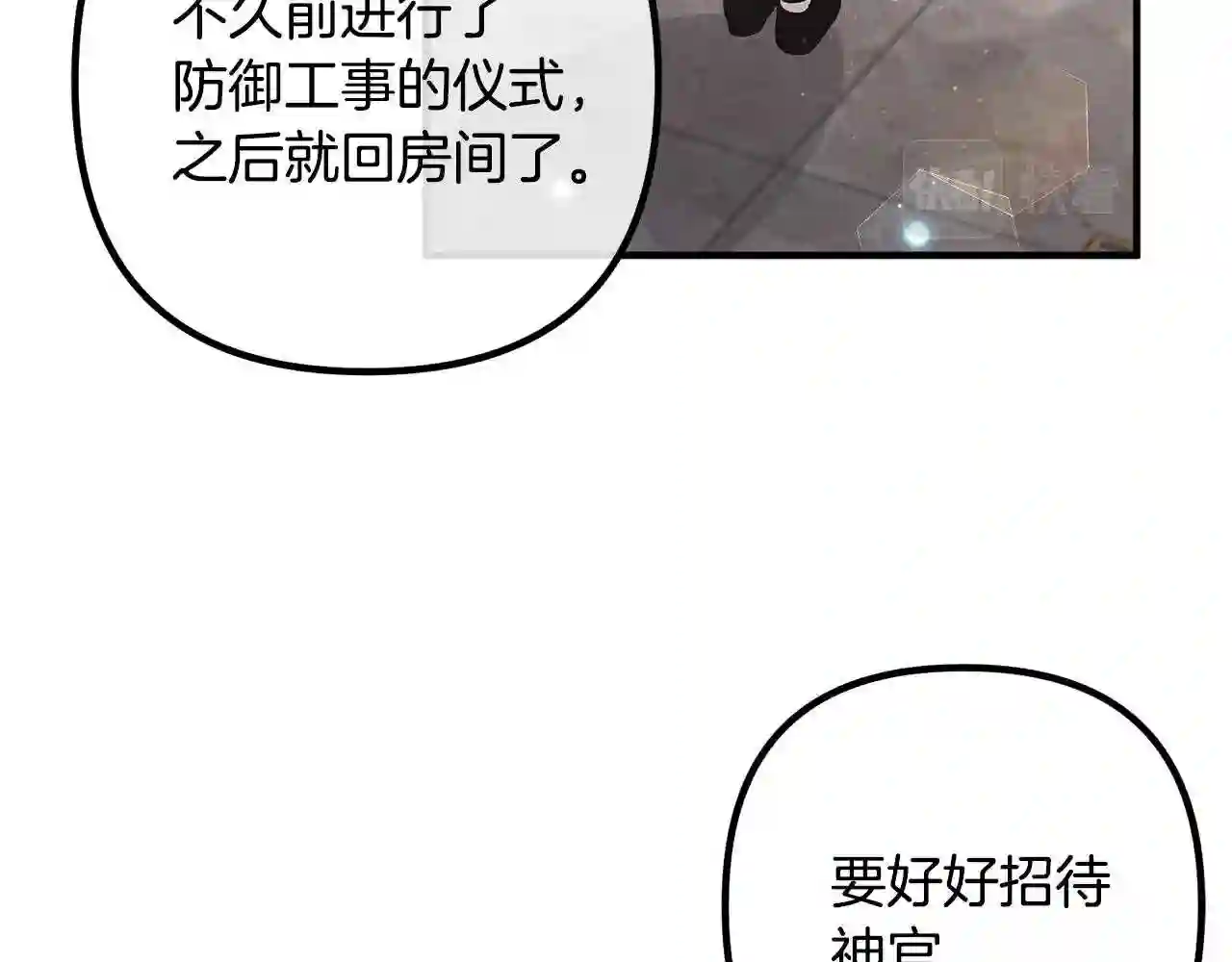 离婚吧老公漫画,第37话 美丽的项链17图