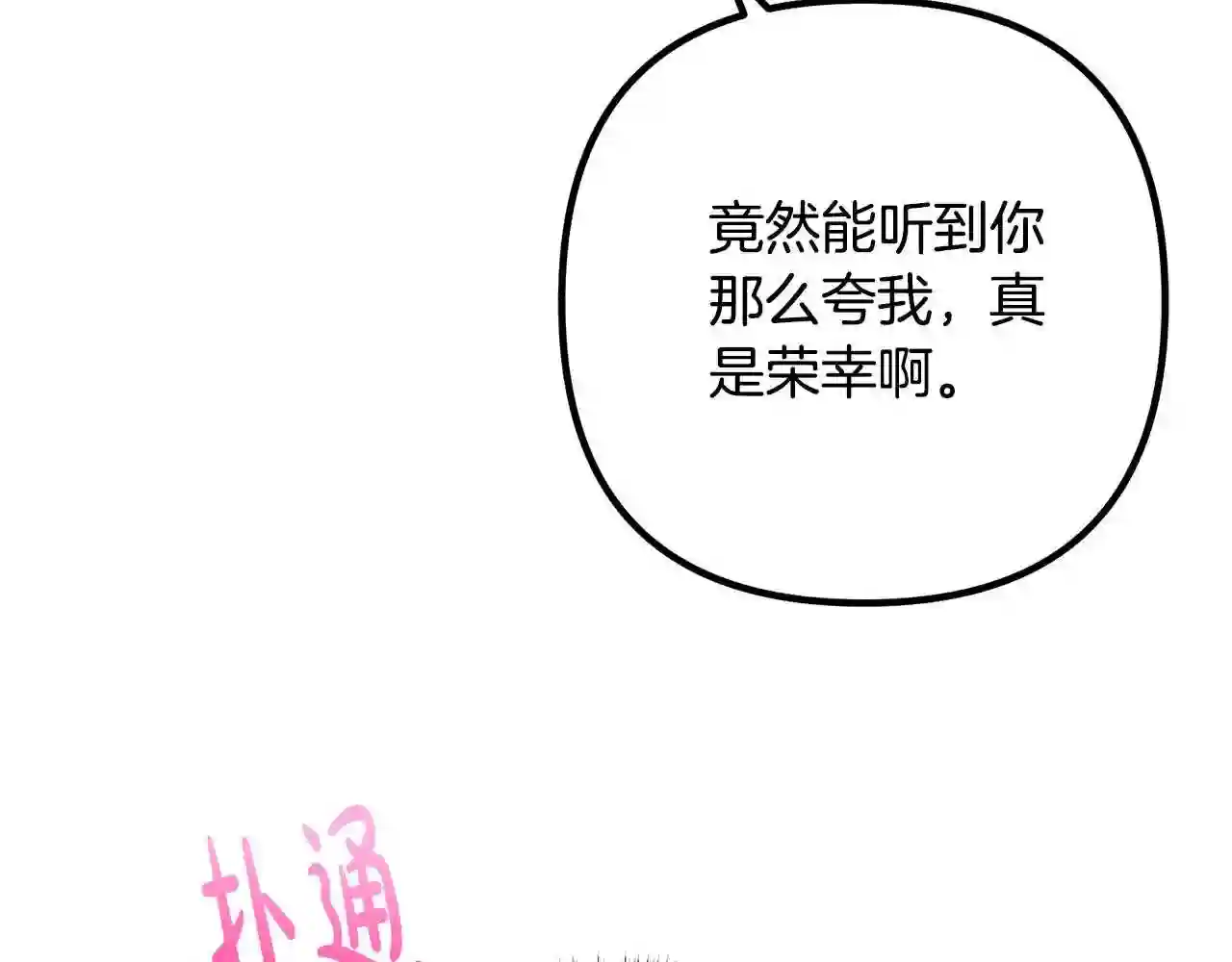 离婚吧老公大人免费阅读漫画,第38话 全场焦点39图