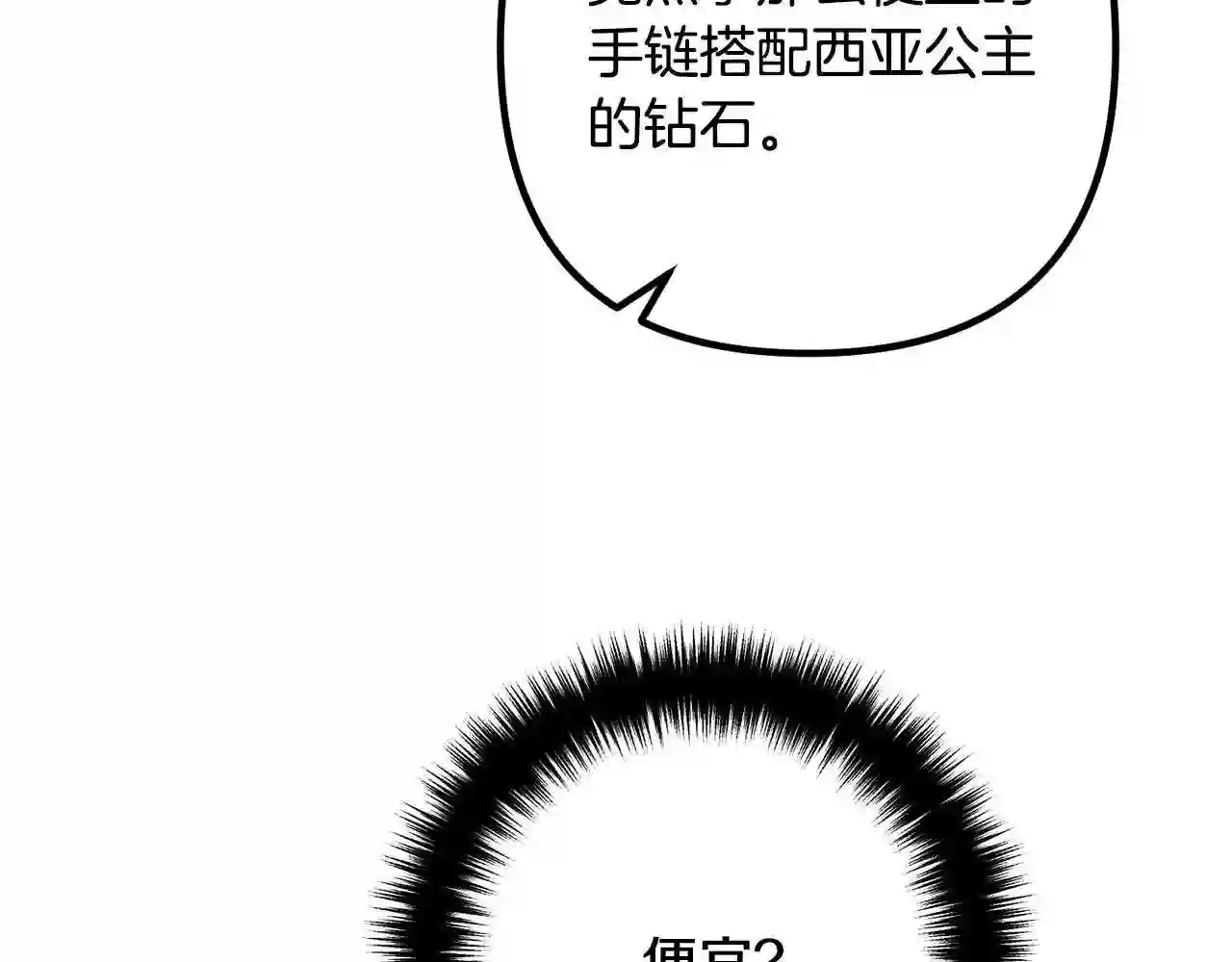 离婚吧老公大人免费阅读漫画,第38话 全场焦点105图